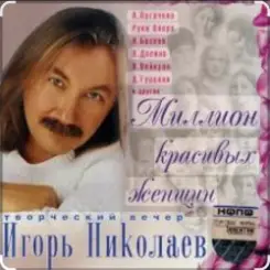 Игорь Николаев - Садовник слушать онлайн