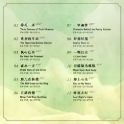 Yao Ying Ge - The Departing Railway Station слушать онлайн