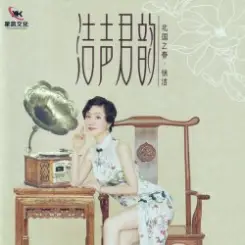 Xu Jie - Spring in the North слушать онлайн