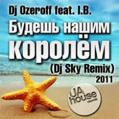 DJ Ozeroff feat. I.B. - Будешь Нашим Королём (DJ Sky Radio Remix) слушать онлайн