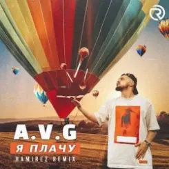 A.V.G - Я плачу (Dj Impulse & Dj Aster VIP Remix) слушать онлайн