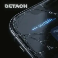 Detach - Онлайн слушать онлайн
