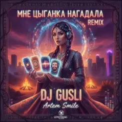 DJ GUSLI - А мне цыганка нагадала слушать онлайн