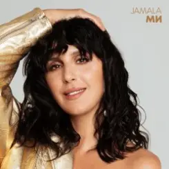 Jamala - Вірю в тебе слушать онлайн