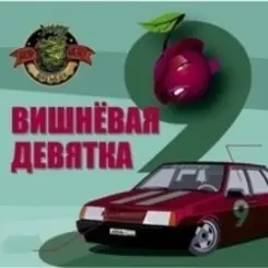 Комбинация - Твоя вишневая девятка (Mansui Studio Remix) слушать онлайн