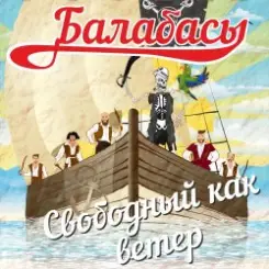Балабасы - Эндорфин слушать онлайн