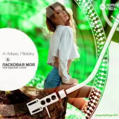 A-Mase feat Piletsky - Ласковая Моя )Original Club Mix) слушать онлайн