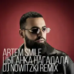 Artem Smile - Цыганка нагадала (DJ Nowitzki Remix) слушать онлайн