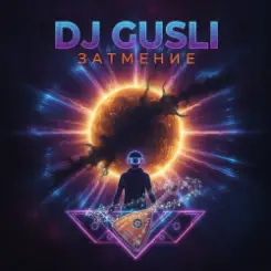 DJ GUSLI - Затмение (House) слушать онлайн