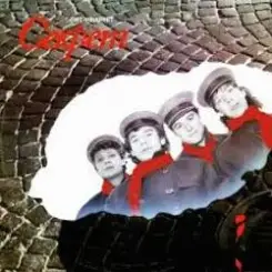 СЕКРЕТ - Последний час декабря слушать онлайн