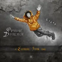 Electrosoul System, Deeizm - Gonna Make You Move Tonight (12 Version) слушать онлайн