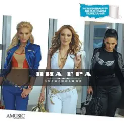 ВИА Гра - My Emancipation слушать онлайн