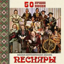 Песняры - Дрозды слушать онлайн