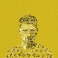 I'M EN - Без Запретов слушать онлайн