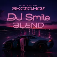 МІА ВОУКА х Lucas & Steve
????МІА ВОУКА × - 3KCNOHAT (DJ Smile Blend) слушать онлайн