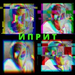 СИМОН И ЧÖРТИ - Иприт слушать онлайн