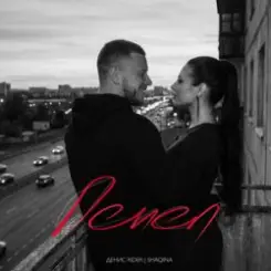 Денис RiDer - А я опять закурю слушать онлайн