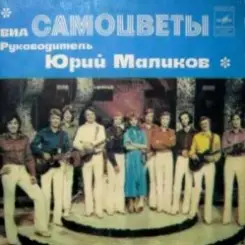 Самоцветы - Вся жизнь впереди слушать онлайн