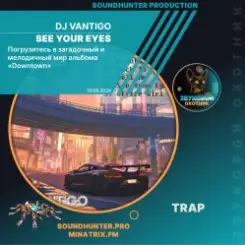 DJ VANTIGO - See Your Eyes - See Your Eyes слушать онлайн