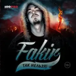 FAKIR, BARACOTA - До утра слушать онлайн