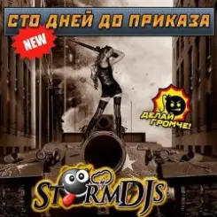 Storm DJs - Сто дней слушать онлайн