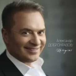 Александр Добронравов, Варвара - Белая зима слушать онлайн