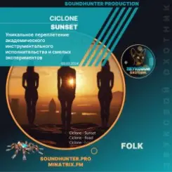 Ciclone - Sunset слушать онлайн