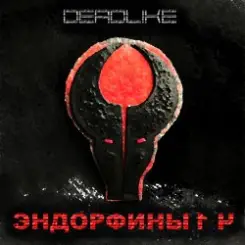 DeadLike - Ключи слушать онлайн