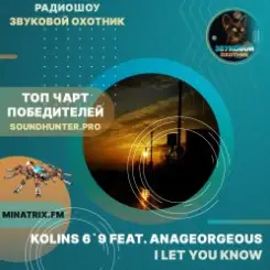 Kolins 6`9 feat. Anageorgeous - I Let You Know слушать онлайн