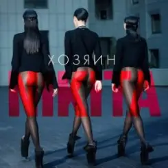 Nikita - Химия слушать онлайн