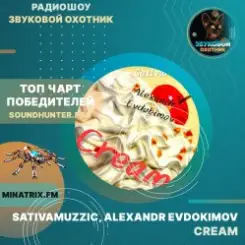 sativamuzzic, Alexandr Evdokimov - cream слушать онлайн
