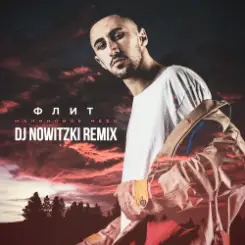 FLIT - Малиновое Небо (DJ Nowitzki Remix) слушать онлайн