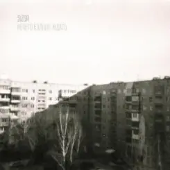Sizor - Осенняя хандра слушать онлайн