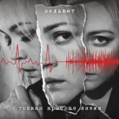 Вельвет - Продавец кукол (Меладин Remix) слушать онлайн