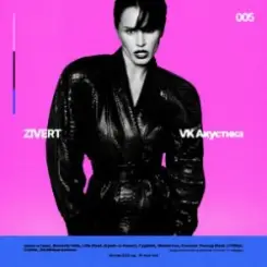 Zivert - В городе лето слушать онлайн