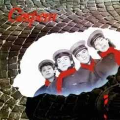 Секрет - Привет слушать онлайн