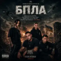 Friends in Kharkiv - БПЛА слушать онлайн