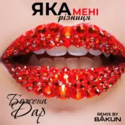 Божена Дар - Яка Мені Різниця (Bakun Remix) слушать онлайн