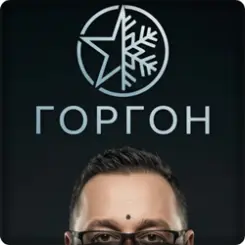 Горгон - Give Me Love слушать онлайн