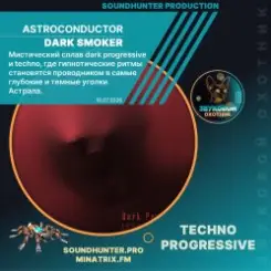 Astroconductor - Dark Smoker слушать онлайн