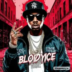 BLODDYICE - Hip-Hop слушать онлайн