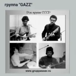 GAZZ - Watch Out 1980. Rehearsal scratch demo of Straightfight. Restored and remastered слушать онлайн