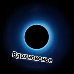 Копейкин Виктор - Любовь слушать онлайн