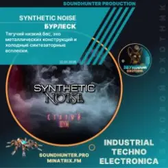 Synthetic Noise - Бурлеск слушать онлайн