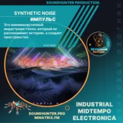 Synthetic Noise - Импульс слушать онлайн