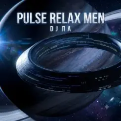 П А - Pulse Relax Men слушать онлайн