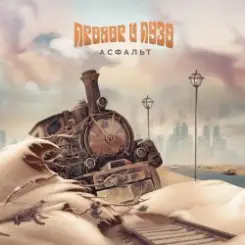 Прохор и Пузо - Воины света слушать онлайн