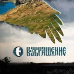 Возвращение - Таня слушать онлайн
