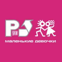 Руки Вверх! - Маленькие девочки слушать онлайн