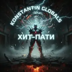 GONFALT - На районе в ритме слушать онлайн